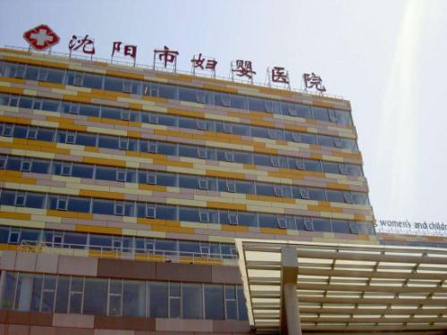 沈阳市妇婴医院简介