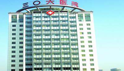 中国人民解放军第306医院