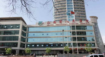 山西省人民医院