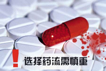 到正规医院药流大约多少钱