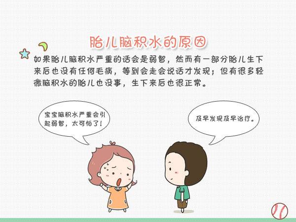 胎儿脑积水的原因