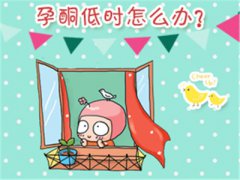 孕酮太低就不建议保胎吗？孕酮低想保胎该怎么治疗？