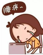 怀孕期间腰酸背痛的情况怎么破？