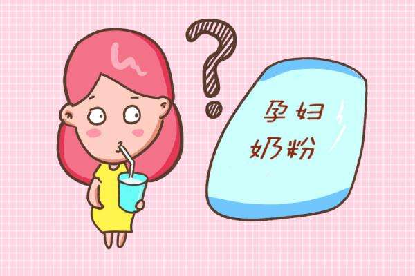 孕健康：孕妈必喝奶粉的5大理由！