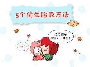 正确的胎教方法是什么样的?
