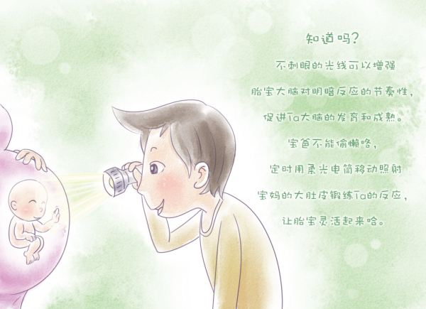 怀孕九个月的胎教
