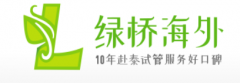 绿桥海外