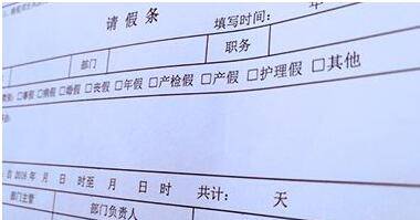 陪产假