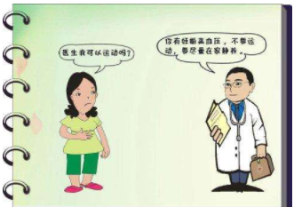 孕期运动