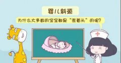 三个月宝宝歪脖子图片怎么纠正