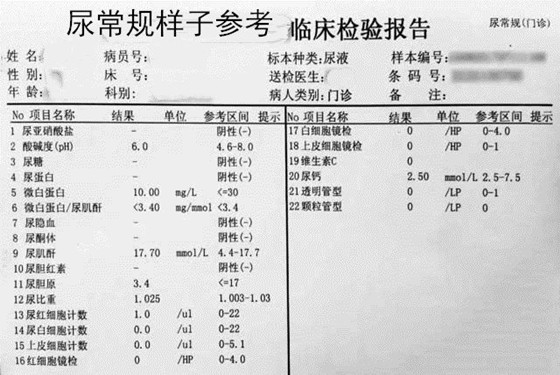 尿常规检查结果怎么看？教你一分钟看懂尿常规化验单 