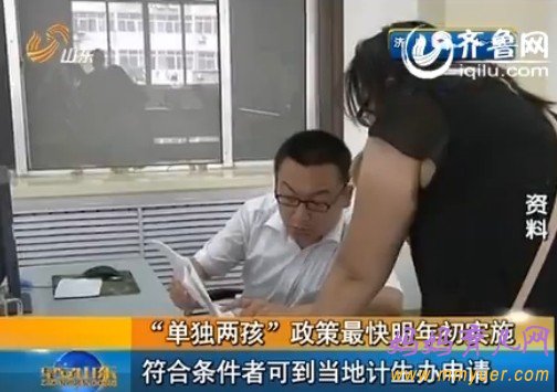 山东单独二胎新政策什么时候实施？ 
