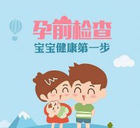 孕前检查需要空腹吗？还需要注意什么？