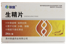 生精片的功效和作用