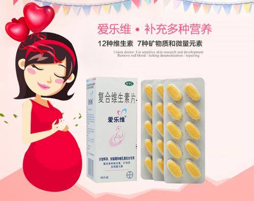 爱乐维复合维生素的作用与功效