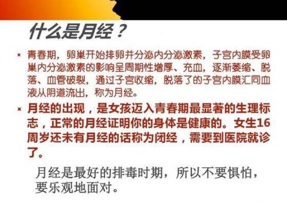 什么是月经