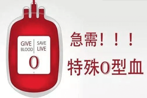 o型血和o型血生出来的孩子 天生就是个人生赢家 