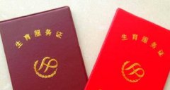 天津二胎准生证怎么办