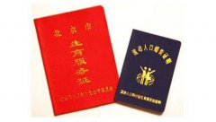 北京二胎准生证办理流程及相关资料
