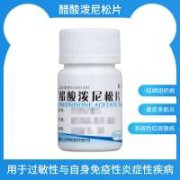 强的松是什么药 强的松用法用量