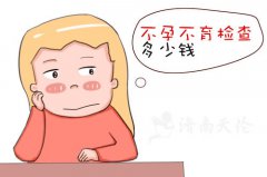 聊聊不孕不育需要检查项目都有哪些？