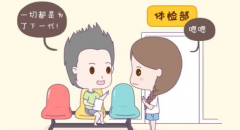 不孕不育要做什么检查？
