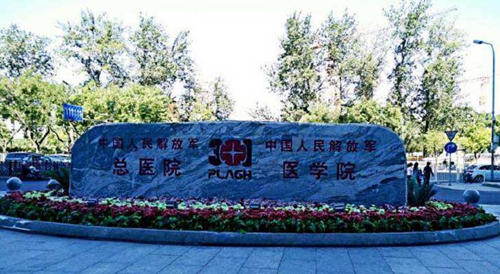 北京301解放军总医院