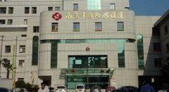 第三代试管婴儿就医指南之南京市妇幼保健院