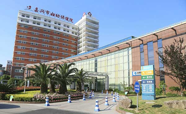 嘉兴妇幼保健院全貌图