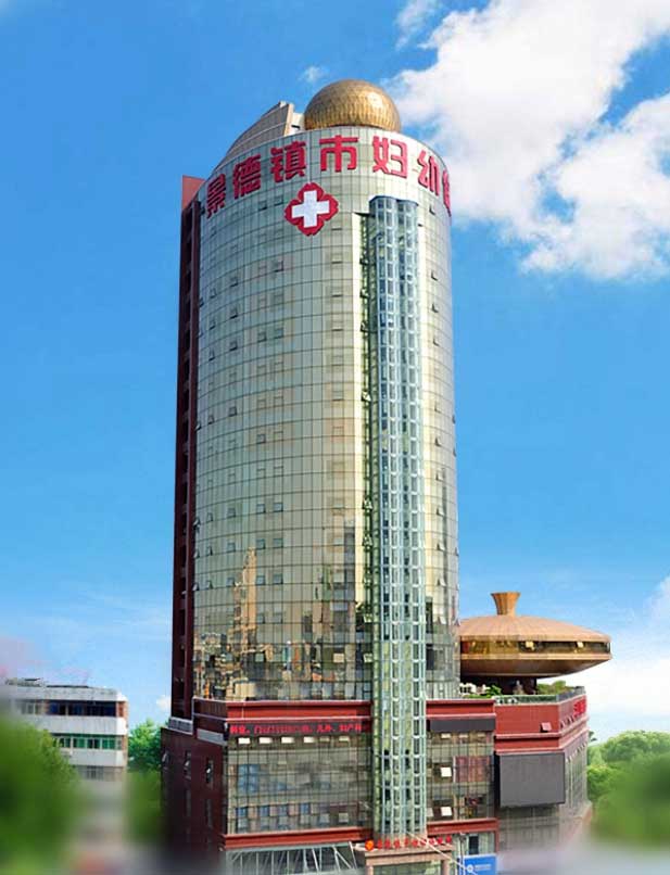 景德镇市妇幼保健院外景图