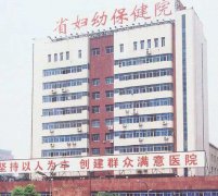 江西省妇幼保健院简介_地图位置_生殖科电话_试管费用医院