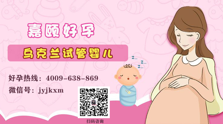 现身问答！红斑狼疮患者通过乌克兰助孕得一女