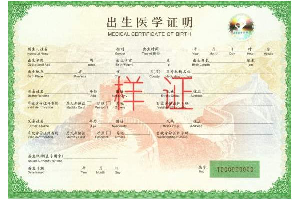 出生医学证明