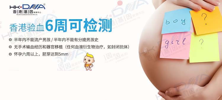 最新最关键的问题：怀孕几周可以去香港验血查Y基因