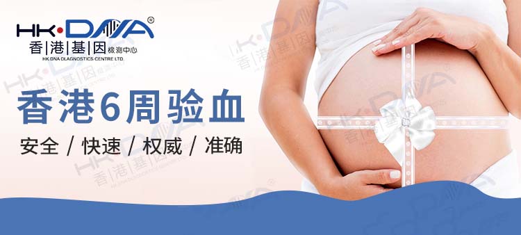 还在生男生女猜猜猜？怀孕六周香港验血知男女你得懂