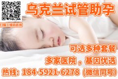 乌克兰有亚裔卵妹捐卵吗？