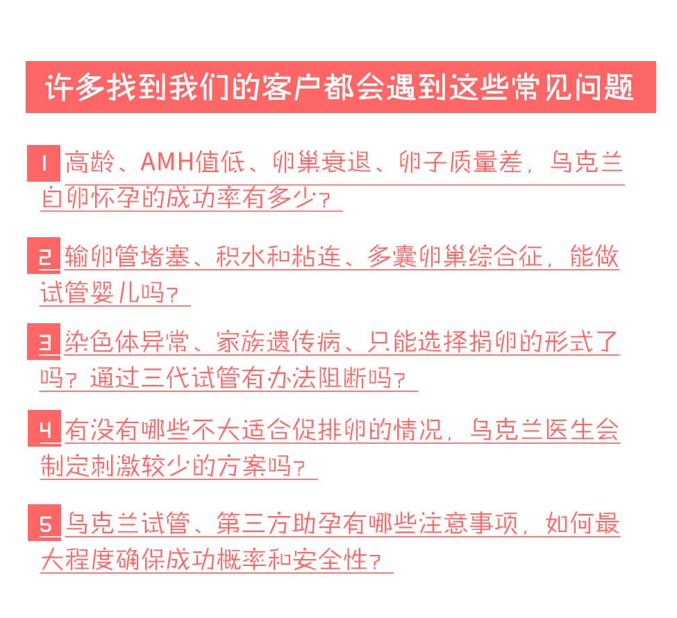 乌克兰试管婴儿,高龄,卵巢衰退