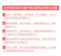 【乌克兰试管婴儿】高龄、卵巢衰退、子宫问题、试管多次失败怎么办？