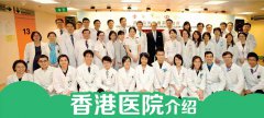 香港试管婴儿攻略（医院医生、费用流程）