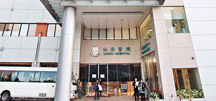 香港仁安医院