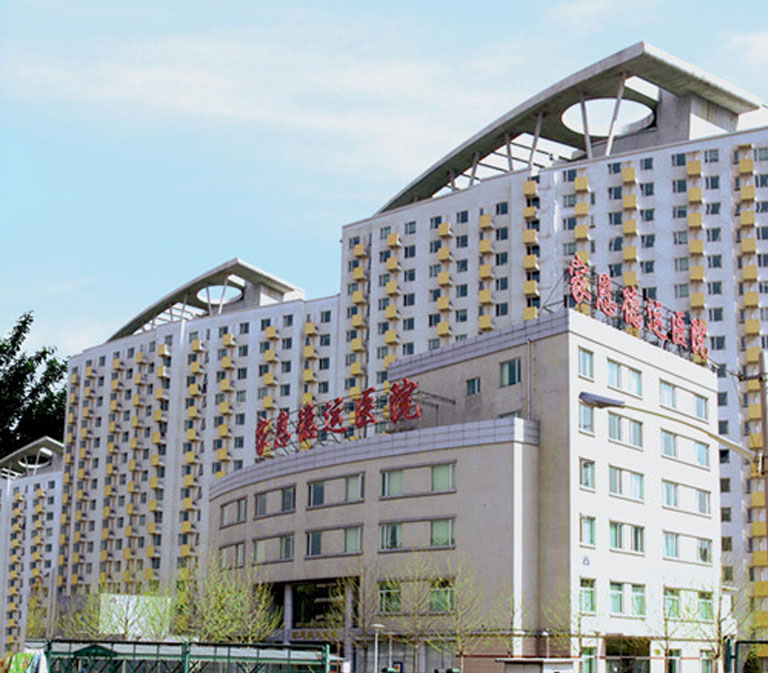 北京家恩德运医院