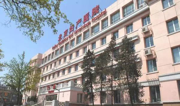北京妇产医院