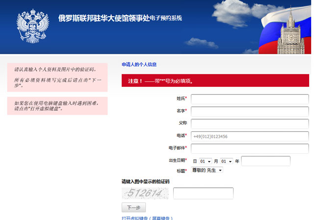  俄罗斯电子签证办理