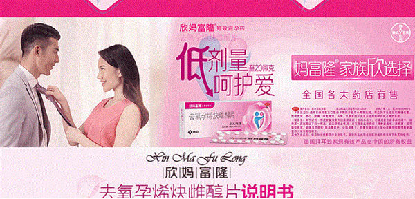 妈富隆是紧急避孕药吗