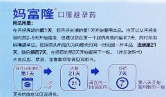 吃3年妈富隆对身体的副作用有什么要注意的？一起来看看吧