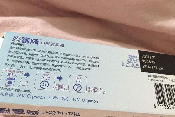 妈富隆为复方制剂每片含去氧孕烯0.15mg炔雌醇30μg