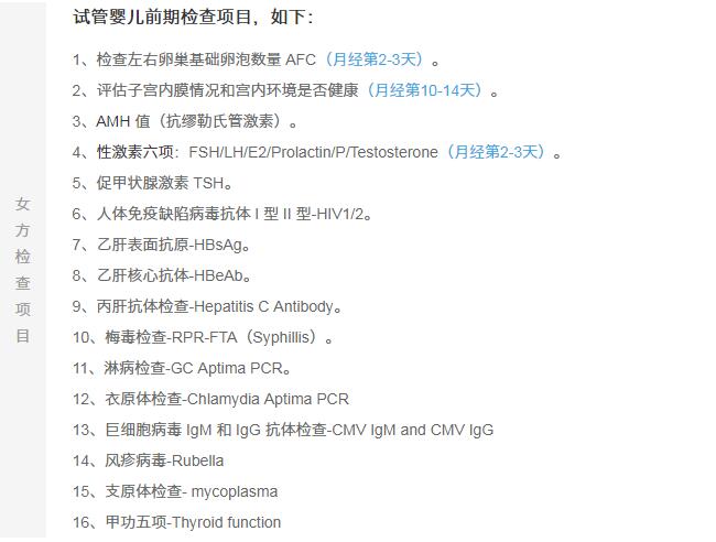 泰国试管婴儿流程