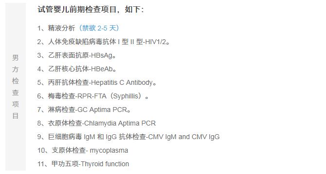 试管婴儿前期检查项目