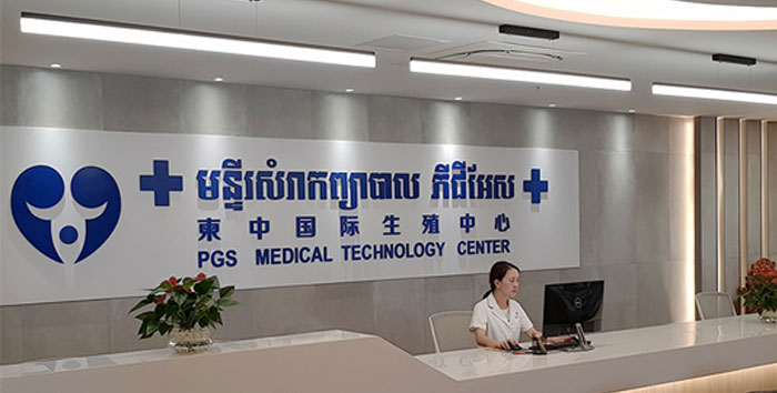 柬埔寨试管婴儿实用指南