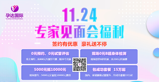 【孕达国际试管婴儿】不容错过的辅助生殖巅峰盛会！| 美国辅助生殖医学专家为您亲诊！